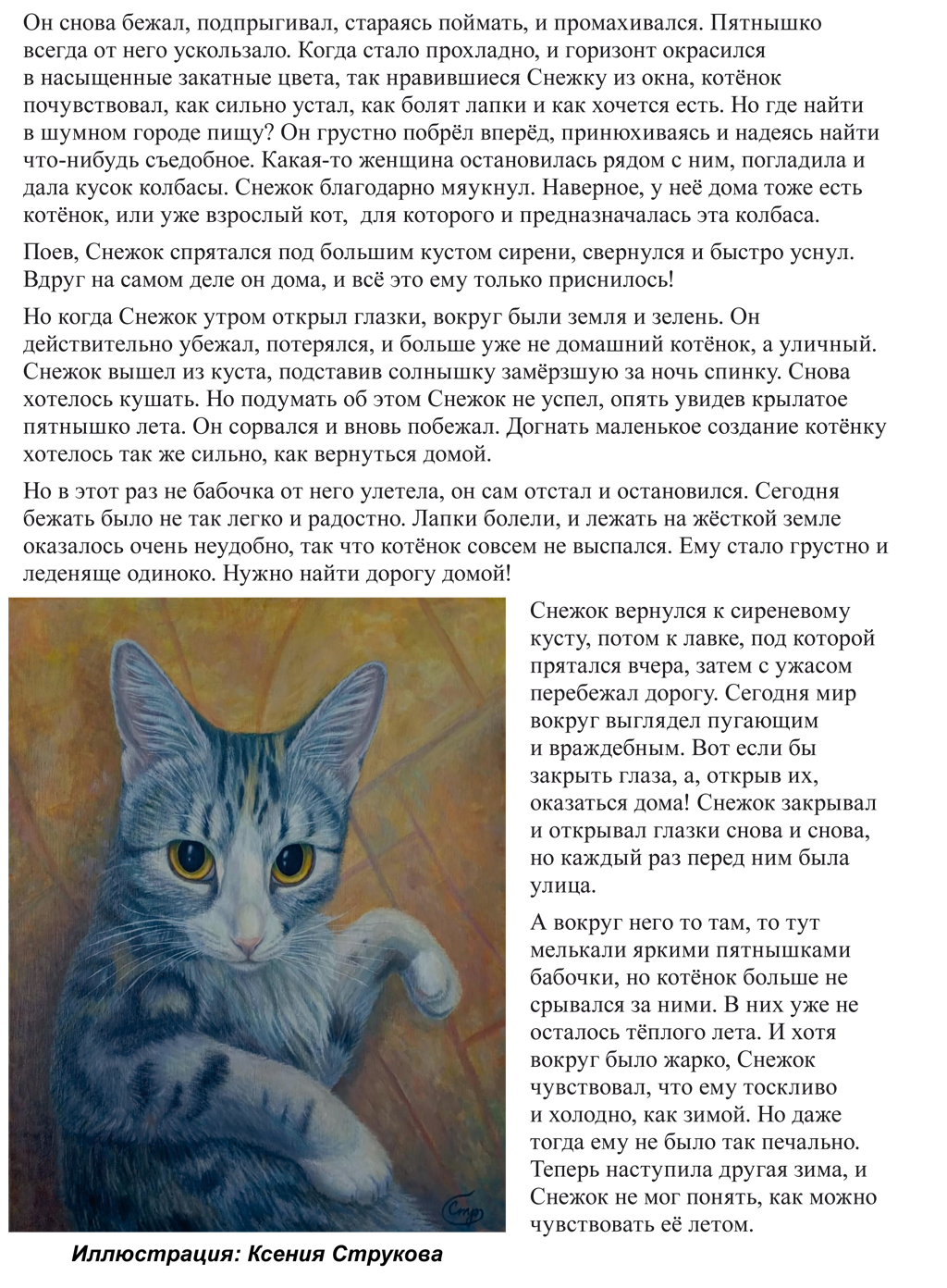 Комикс Журнал «Поток» (№1,2025): выпуск №29