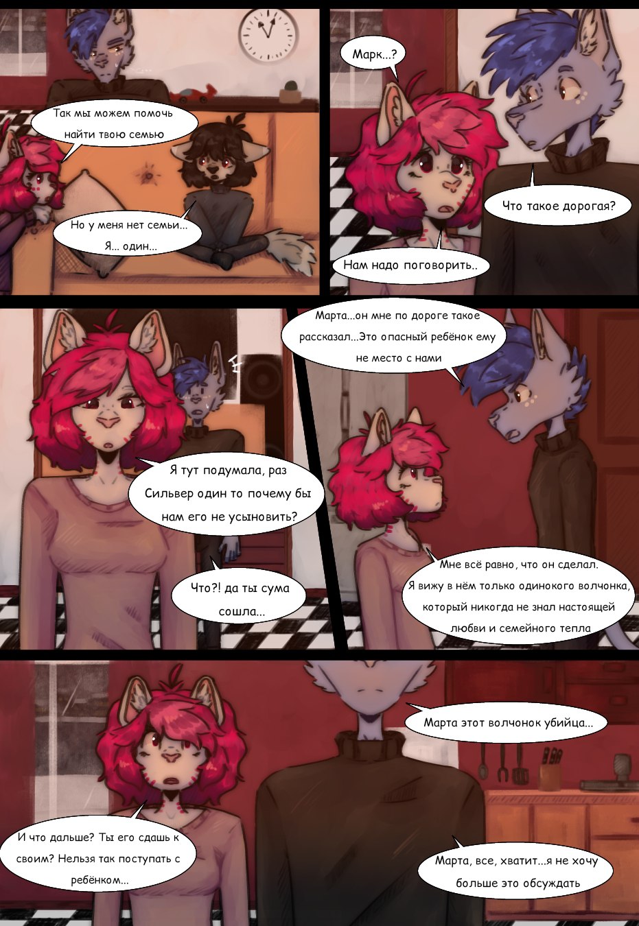 Комикс Тёмное прошлое: выпуск №26