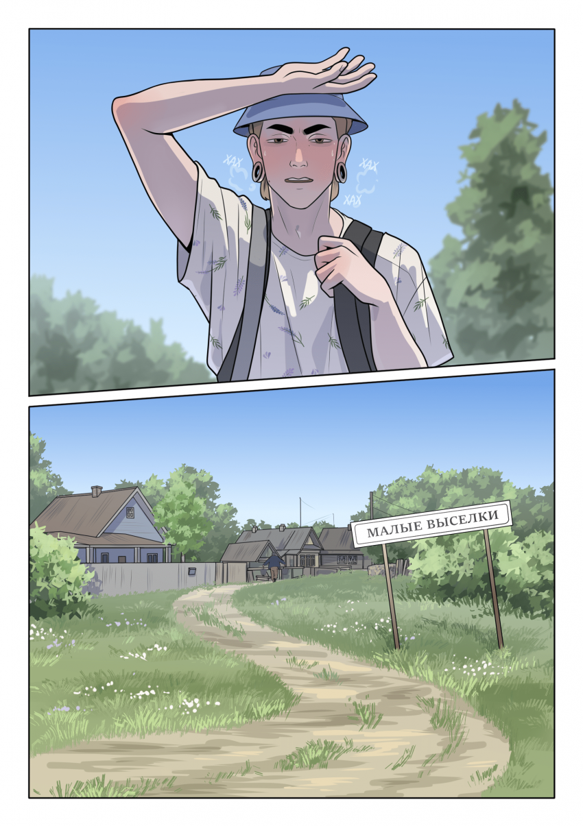 Глава 2. Мрачный деревенщина