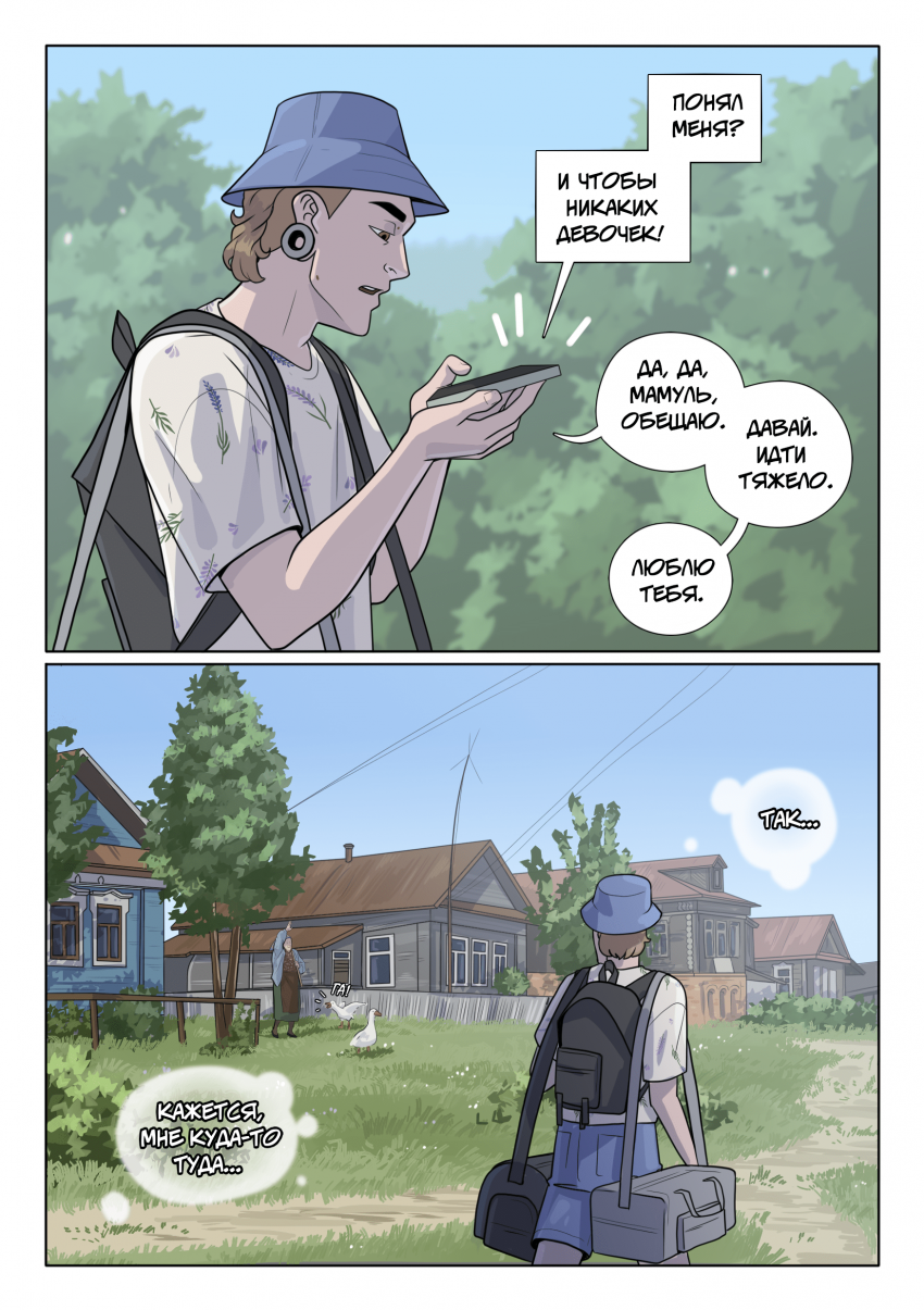 Глава 2. Мрачный деревенщина