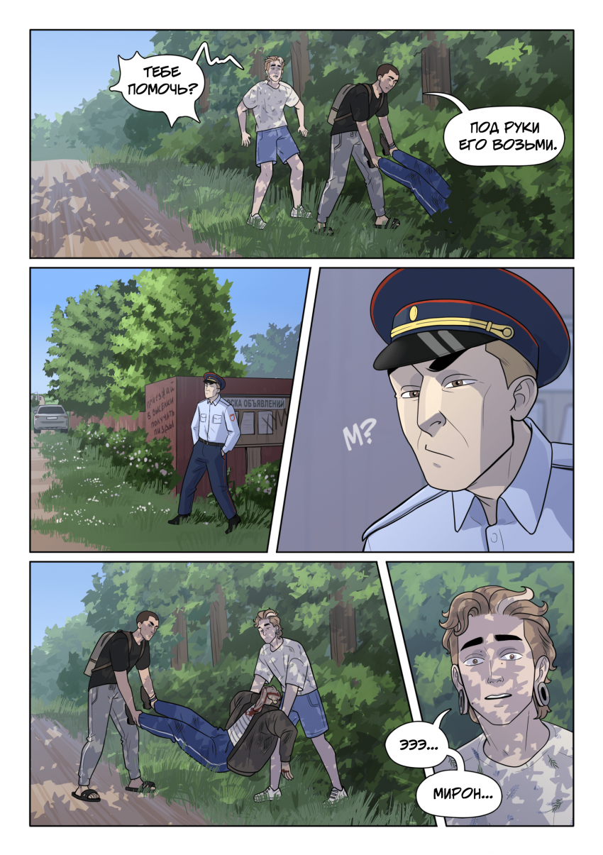 Глава 4. Соловьиная песня