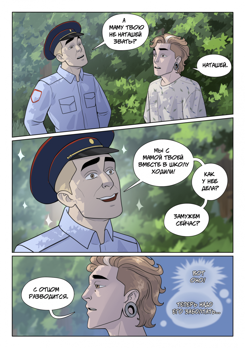 Глава 4. Соловьиная песня