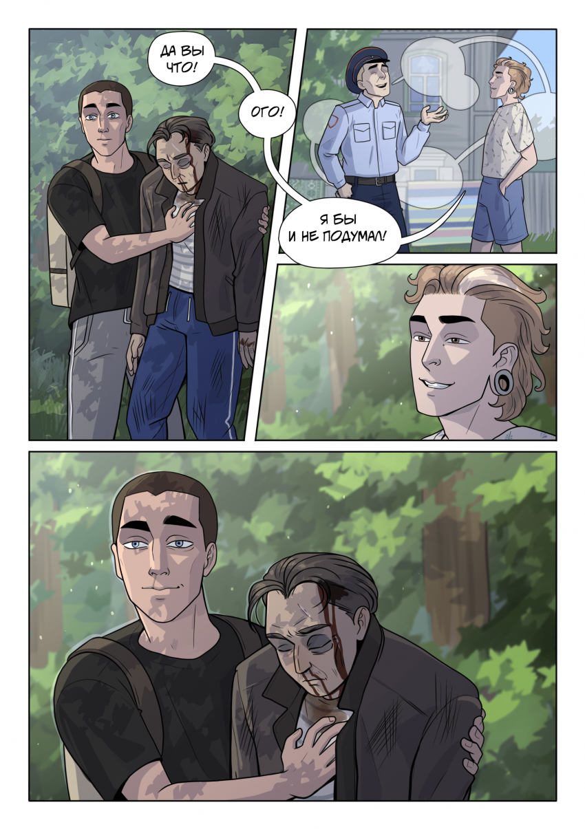 Глава 4. Соловьиная песня