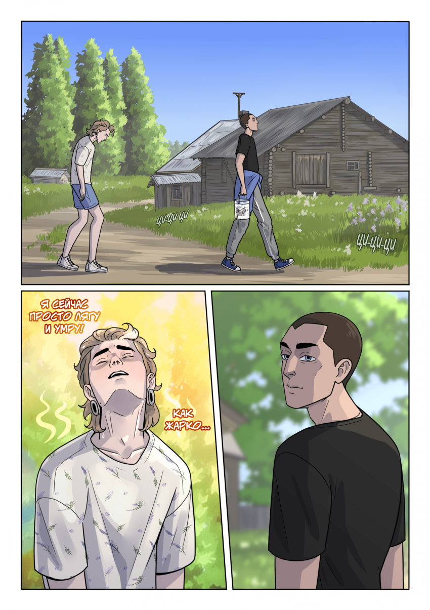 Глава 8. Деревенский экстрим