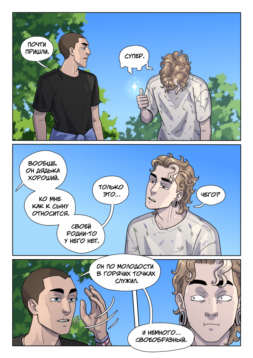 Глава 8. Деревенский экстрим