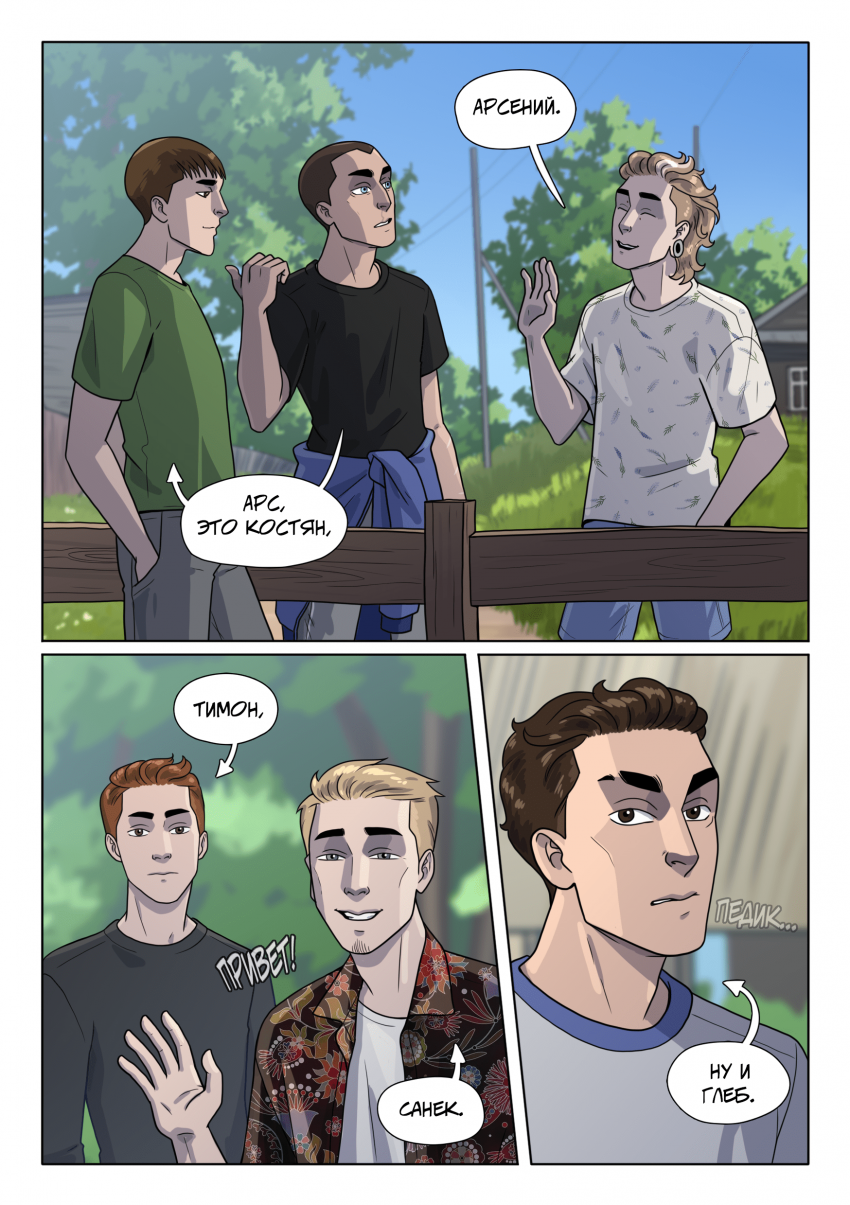 Глава 8. Деревенский экстрим