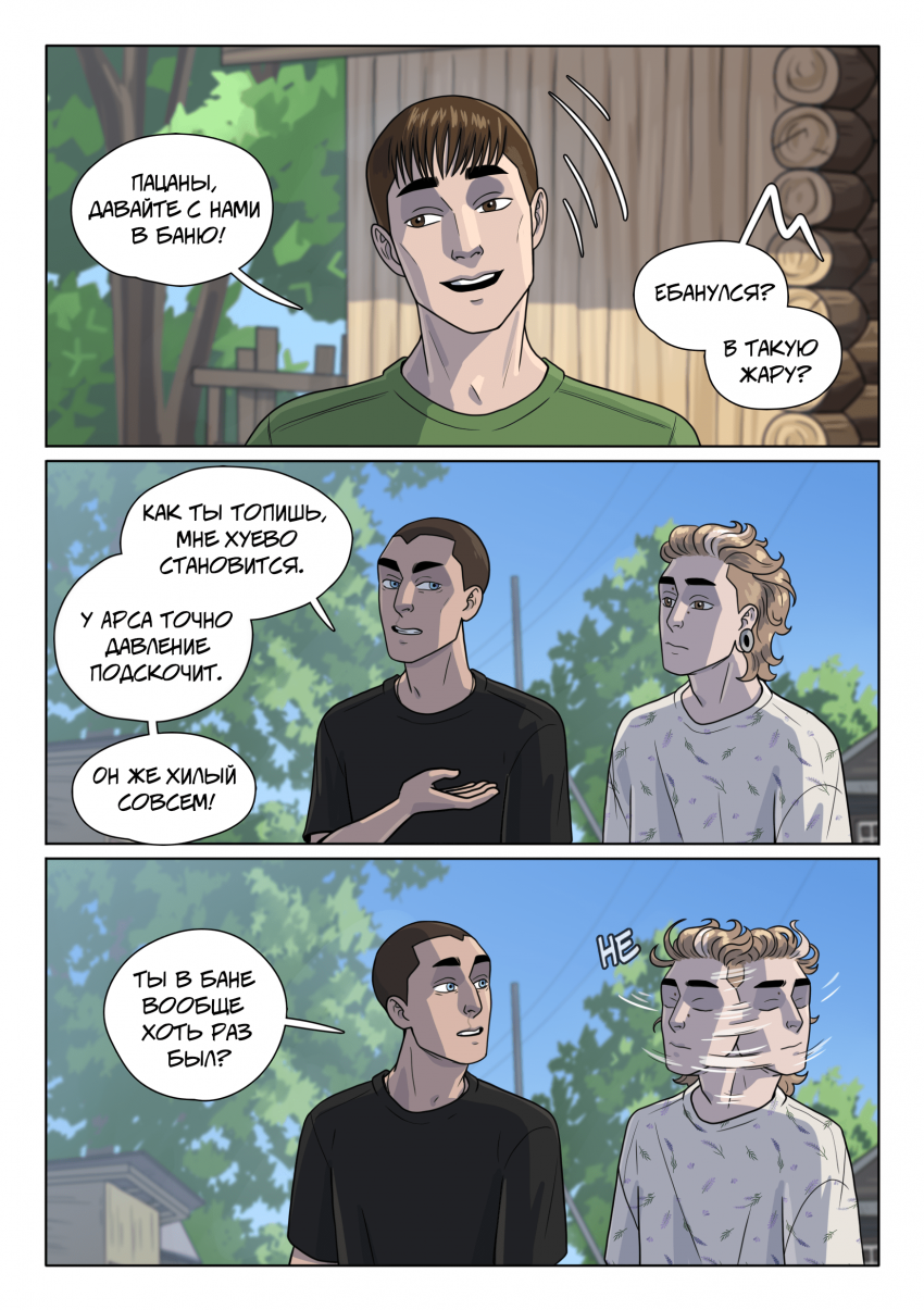 Глава 8. Деревенский экстрим