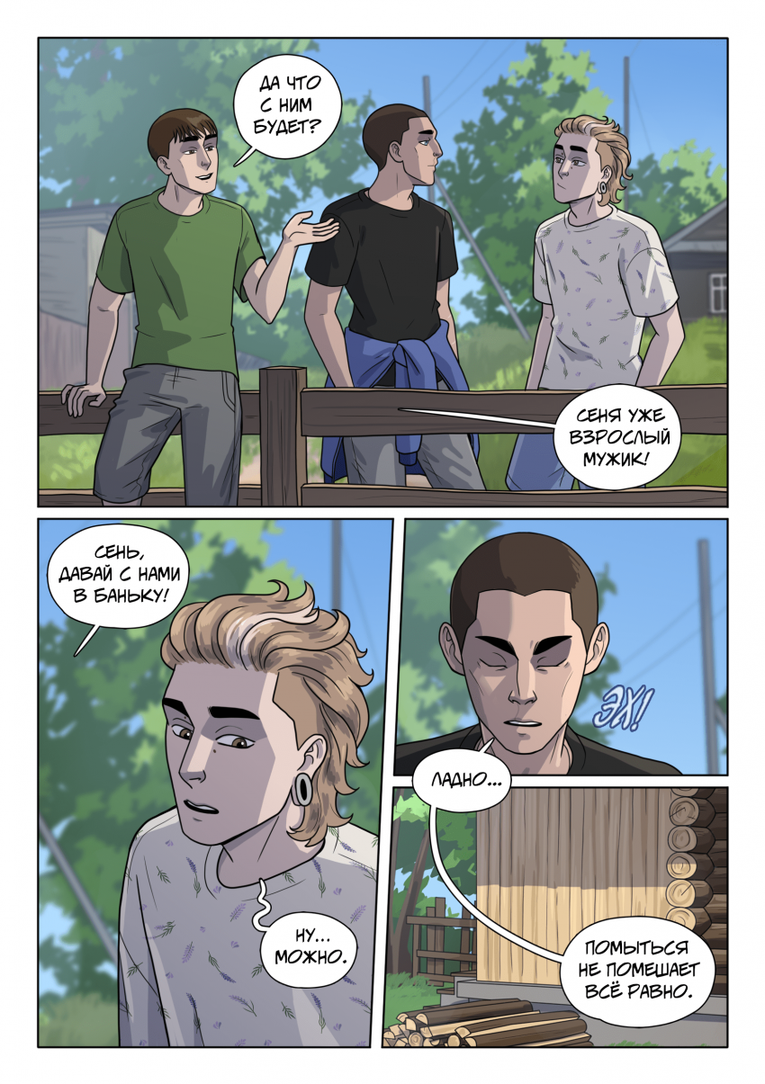 Глава 8. Деревенский экстрим