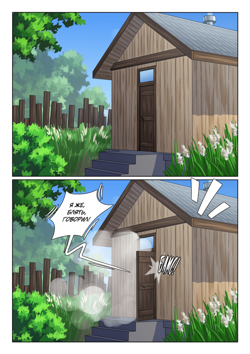 Глава 8. Деревенский экстрим