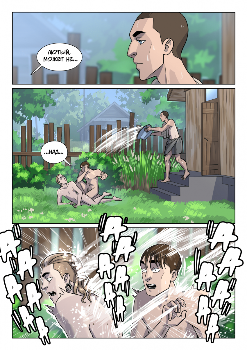 Глава 8. Деревенский экстрим