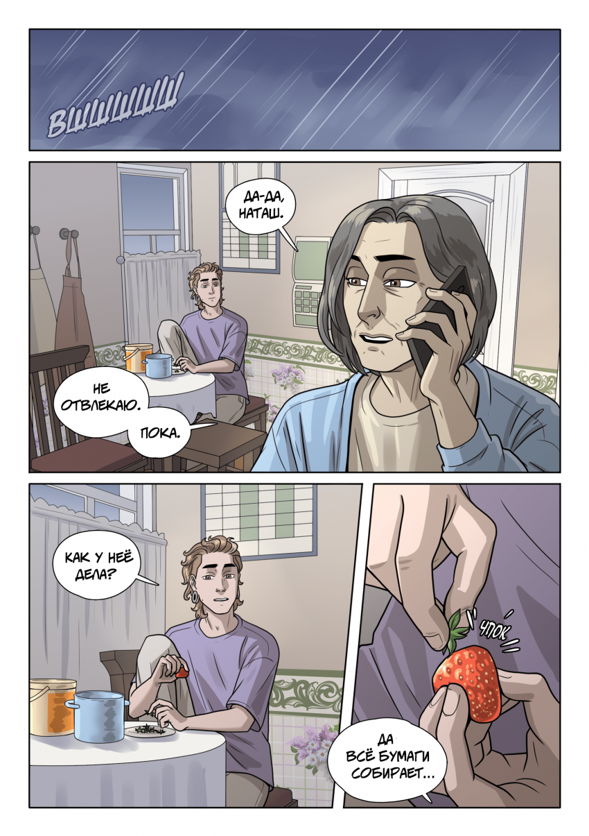 Глава 9. Разные отцы