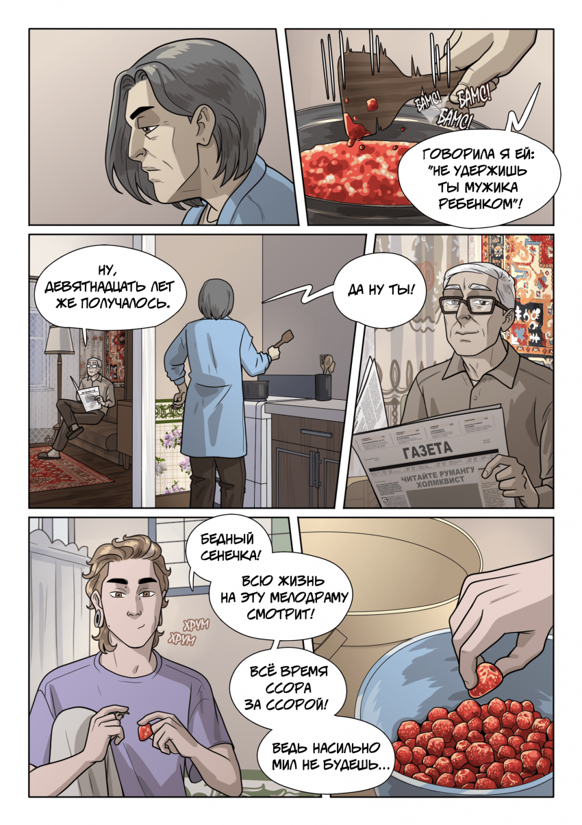 Глава 9. Разные отцы