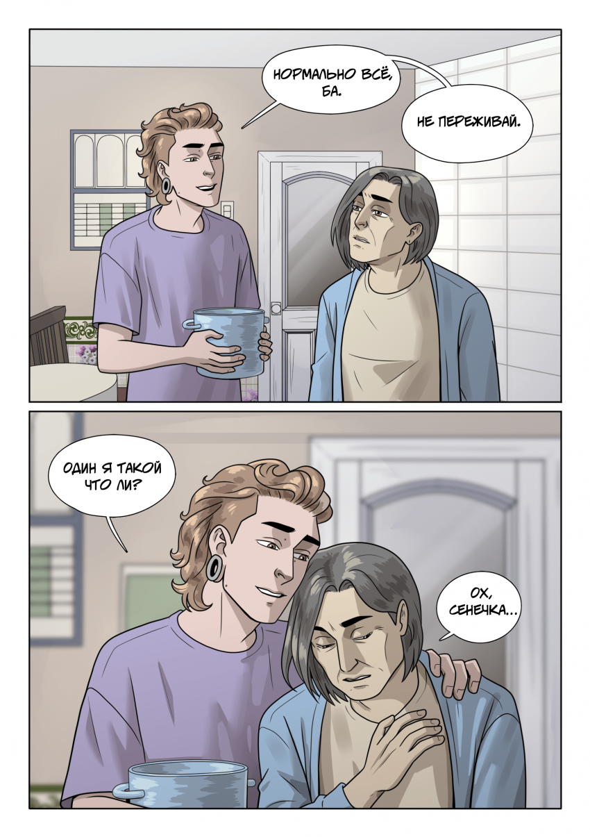 Глава 9. Разные отцы