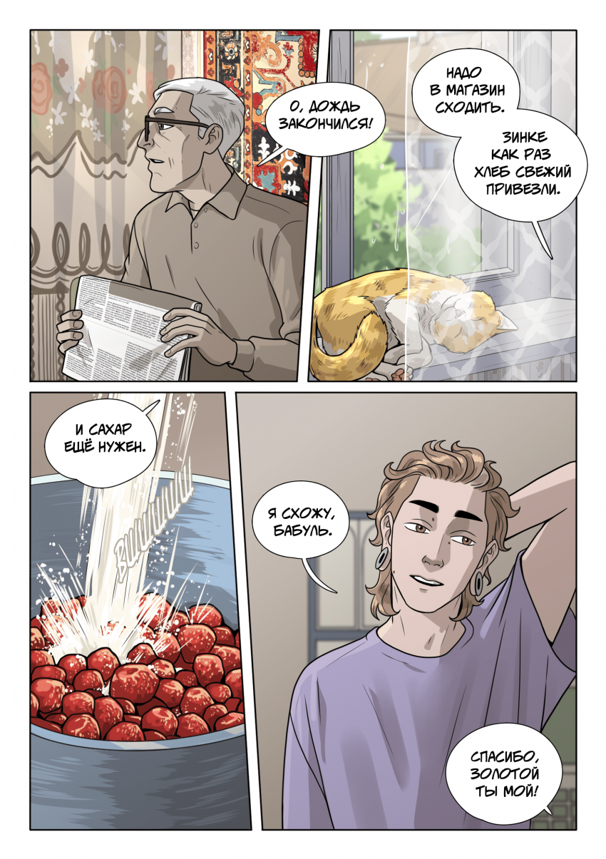 Глава 9. Разные отцы