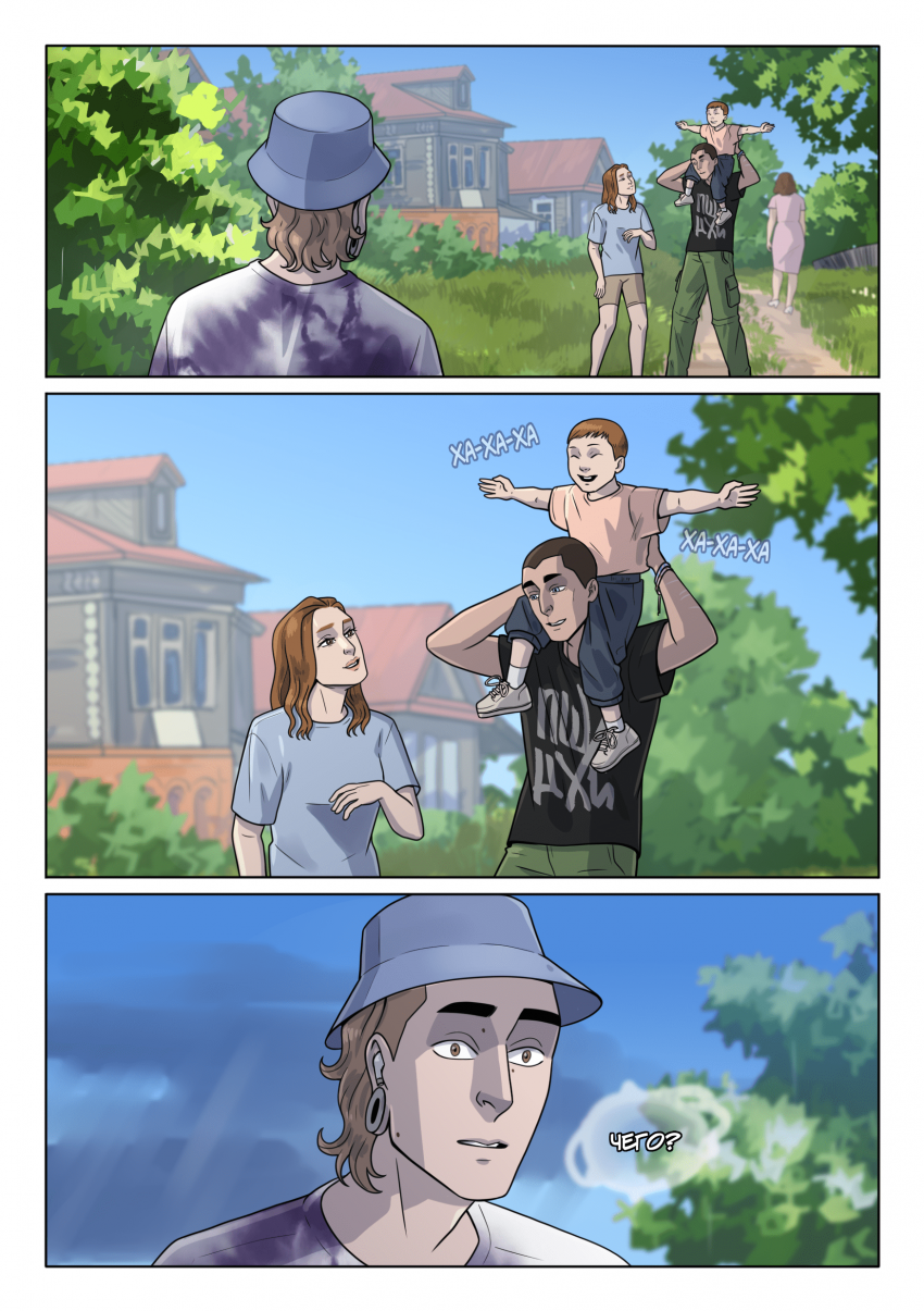 Глава 9. Разные отцы