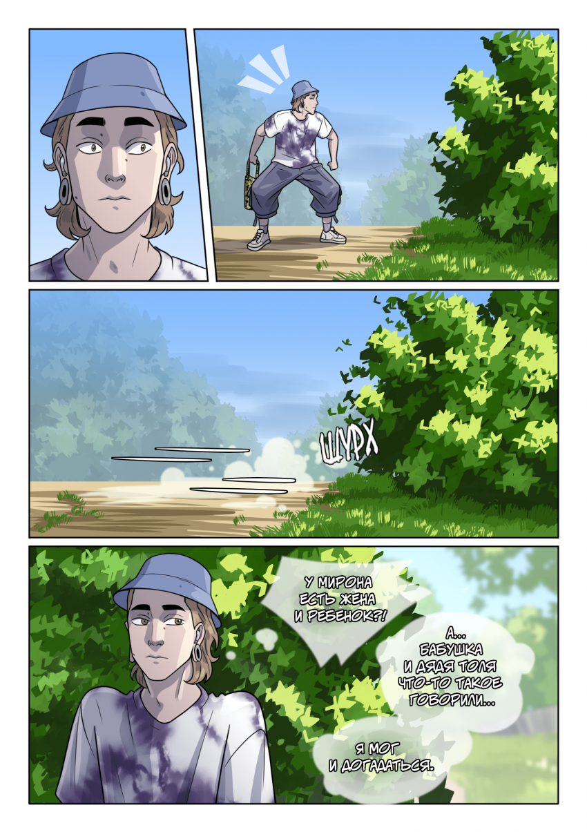 Глава 9. Разные отцы