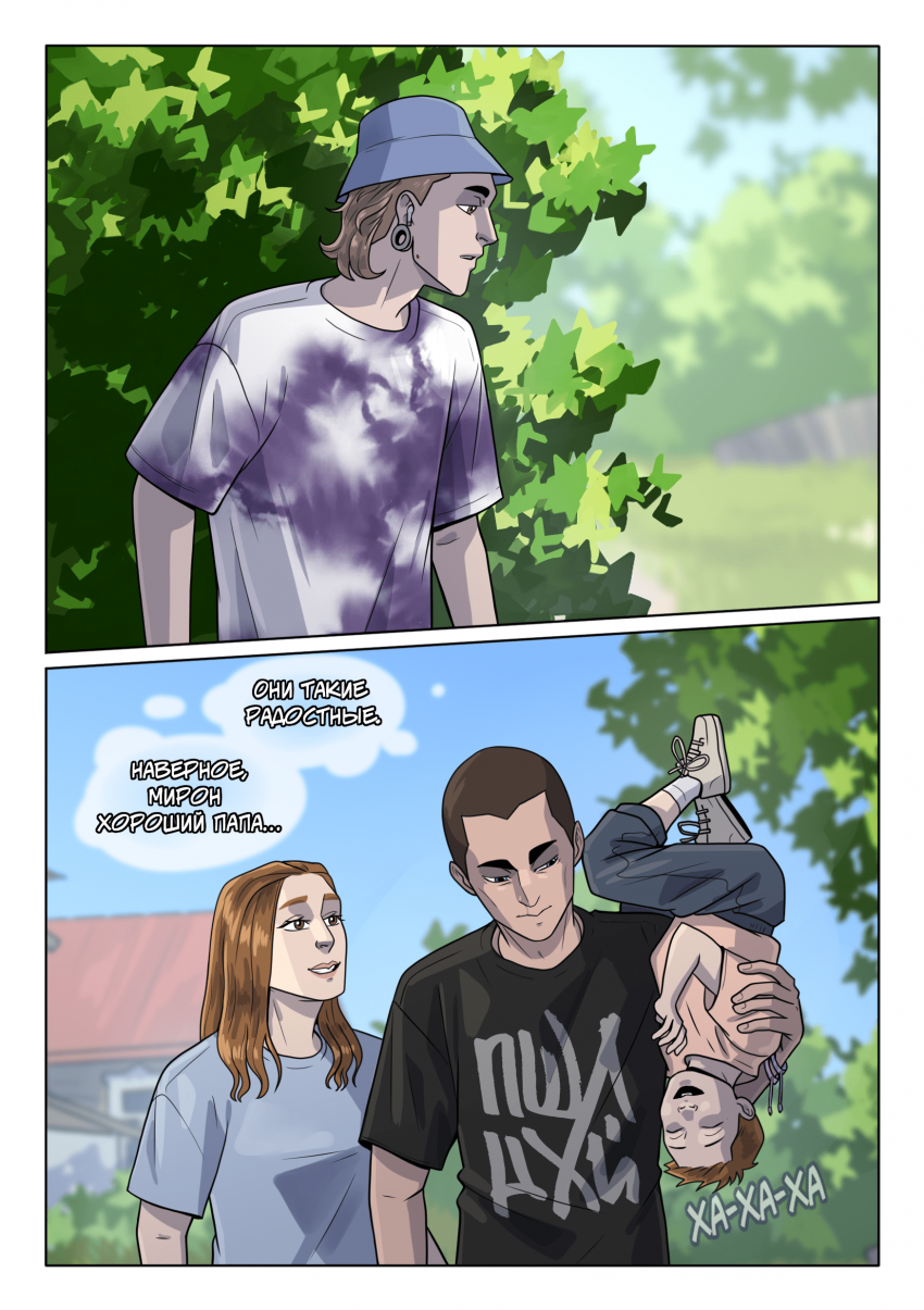 Глава 9. Разные отцы