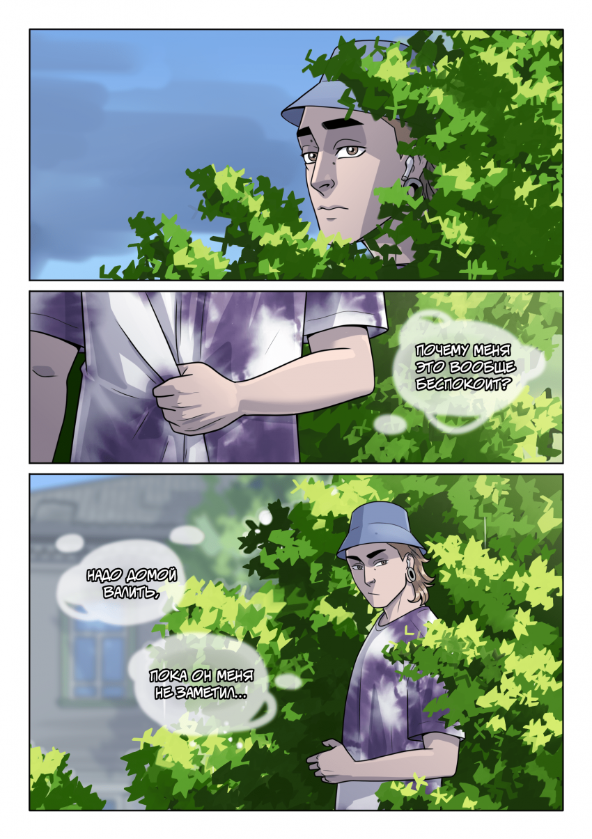 Глава 9. Разные отцы