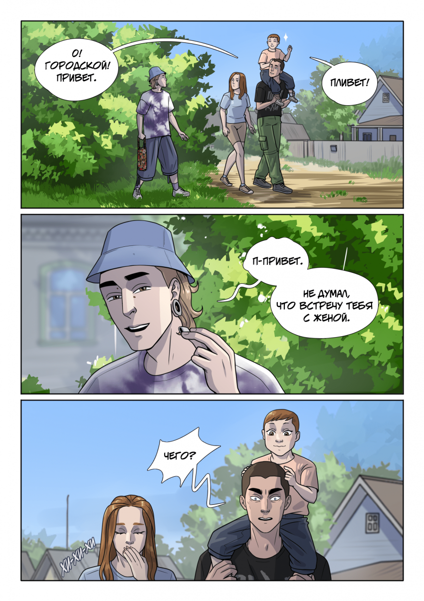 Глава 9. Разные отцы