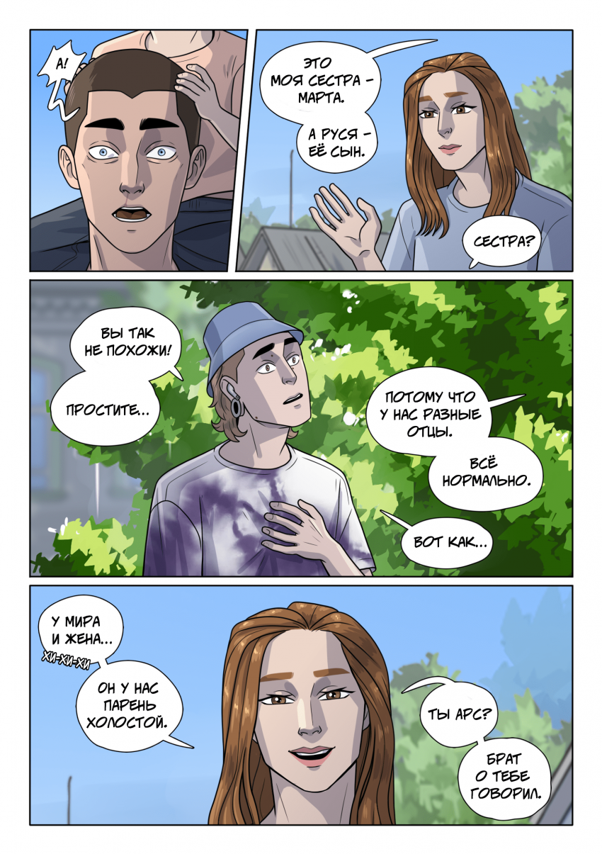 Глава 9. Разные отцы