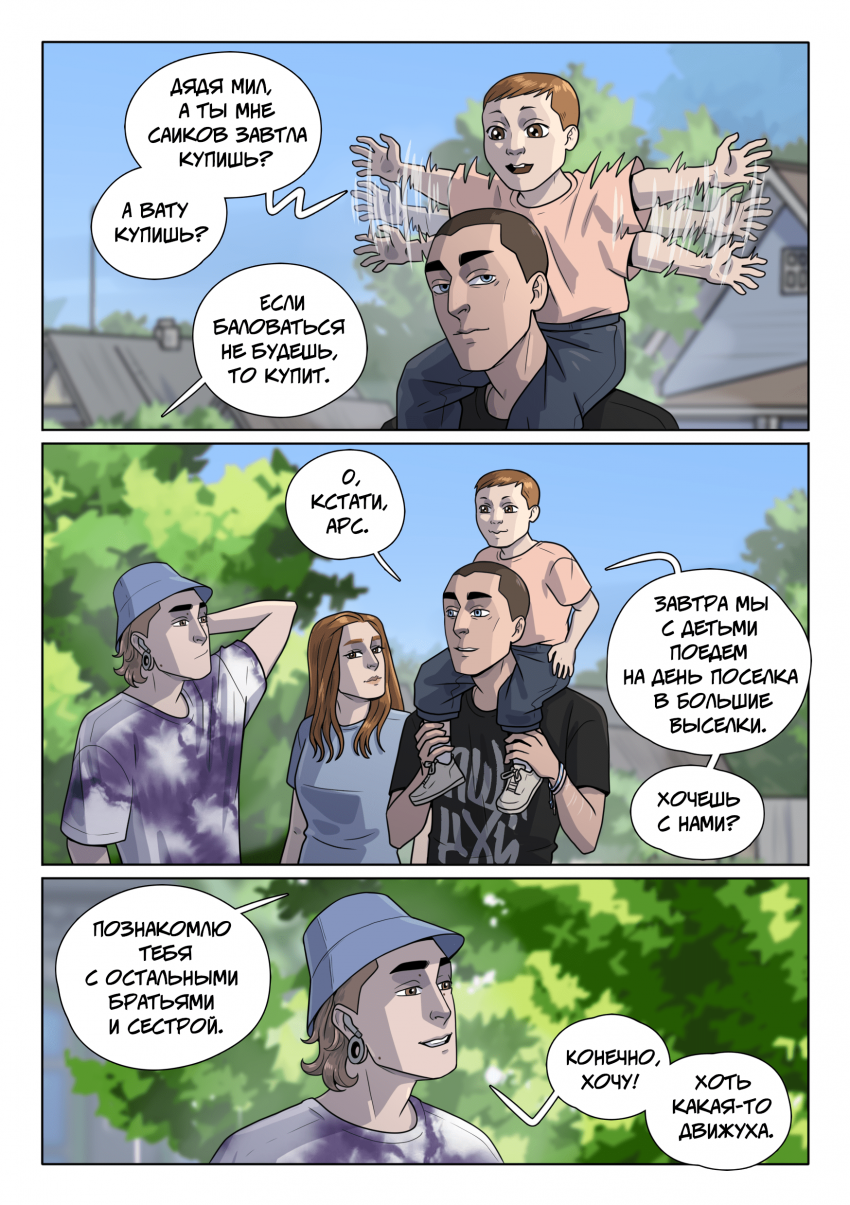 Глава 9. Разные отцы