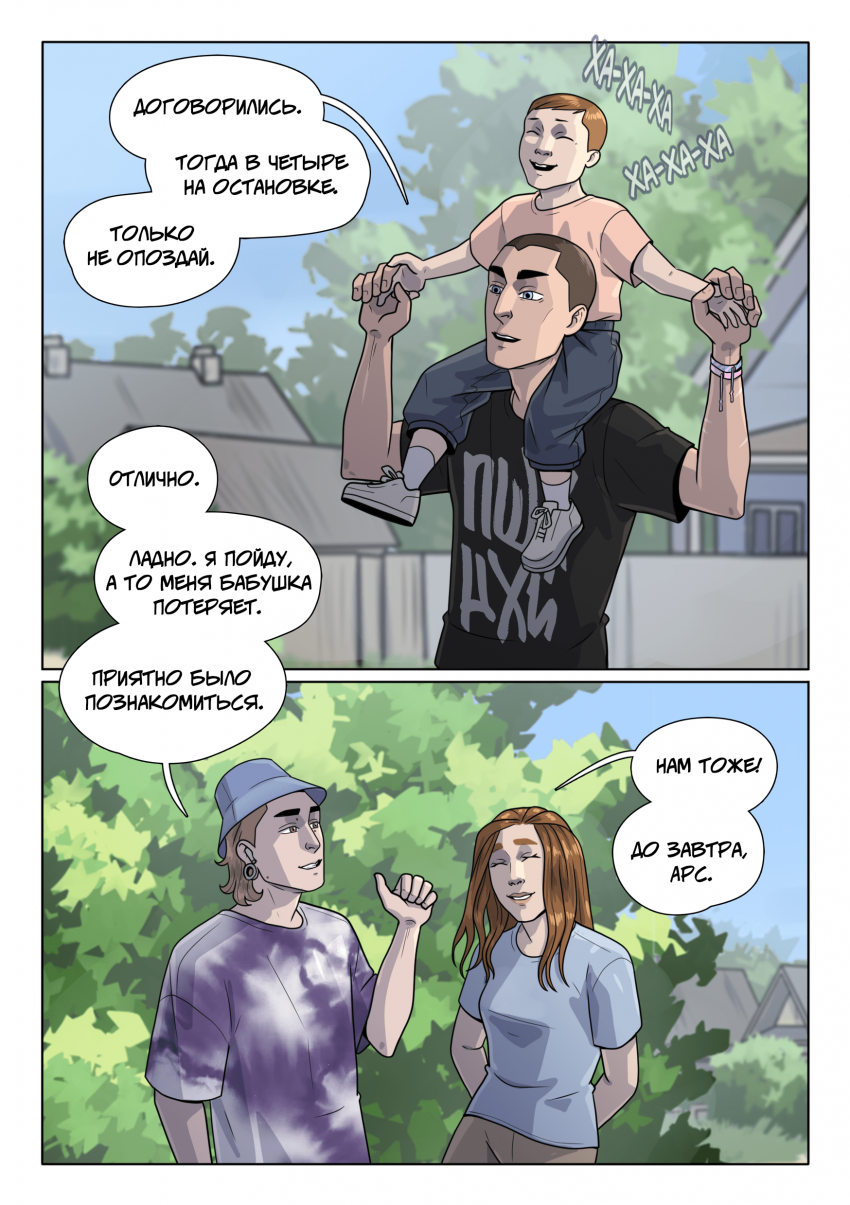 Глава 9. Разные отцы