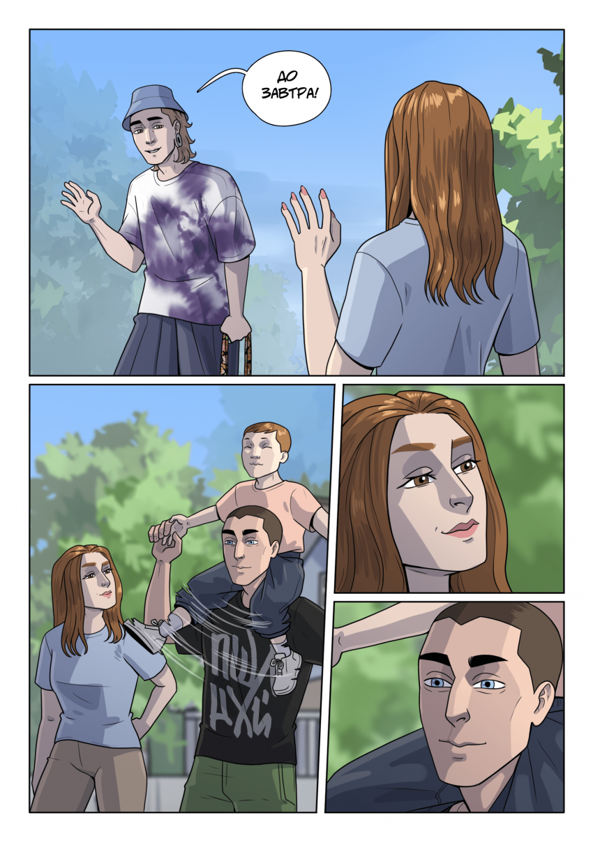 Глава 9. Разные отцы