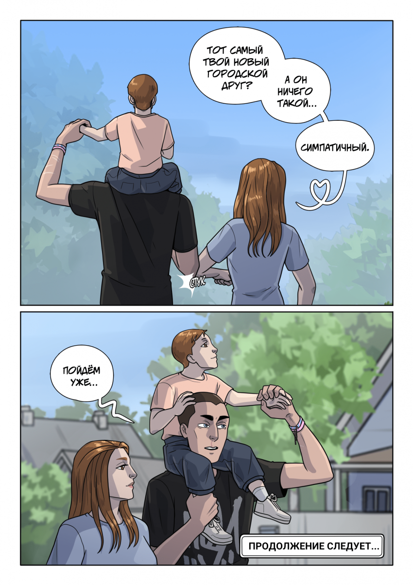 Глава 9. Разные отцы