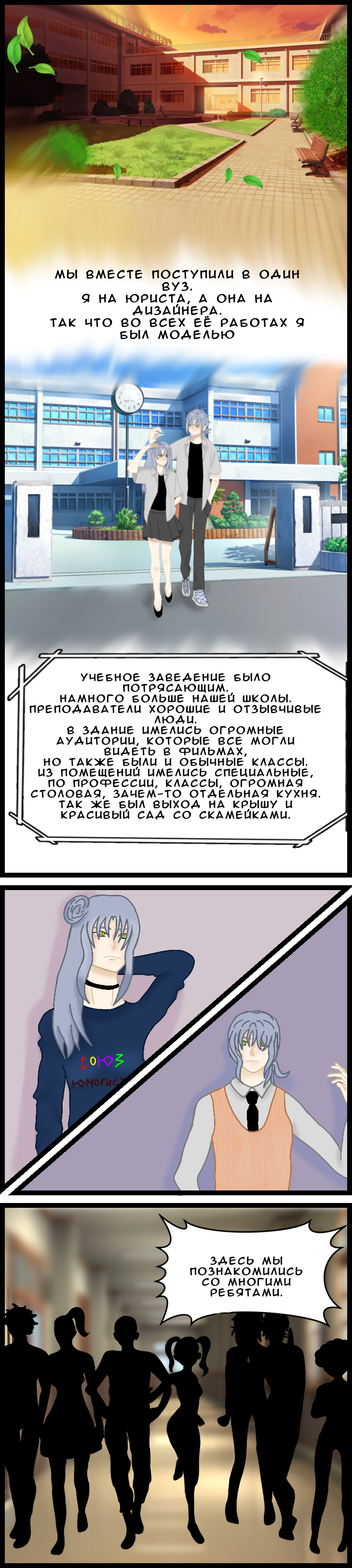 Комикс попробуй выжить: выпуск №4