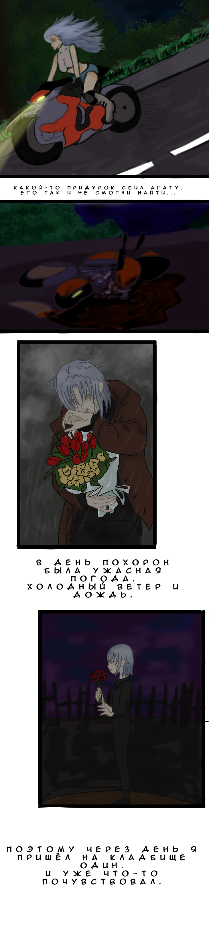 Комикс попробуй выжить: выпуск №6