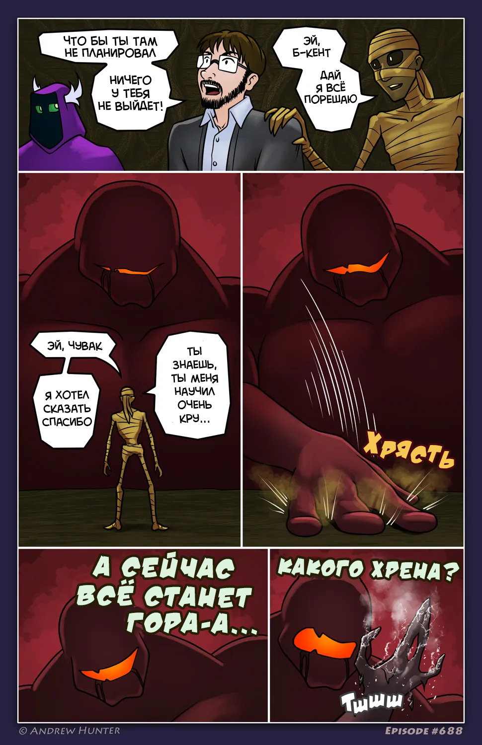 Время хрустеть