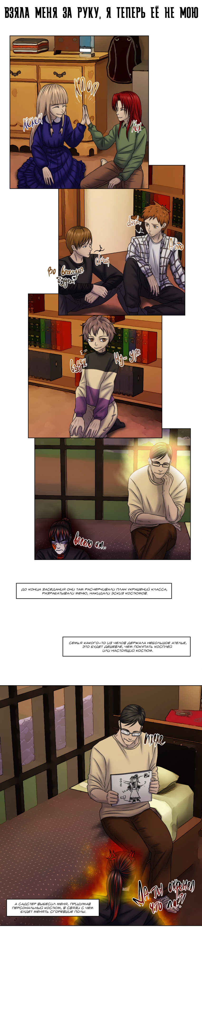 №34 страница 1. Взяла меня за руку, я теперь её не мою