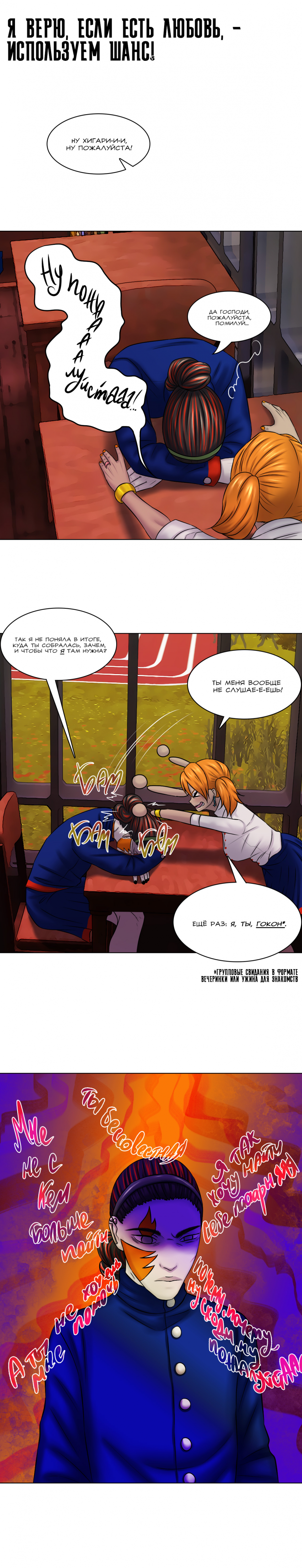 №37 страница 1. Я верю, если есть любовь - используем шанс!