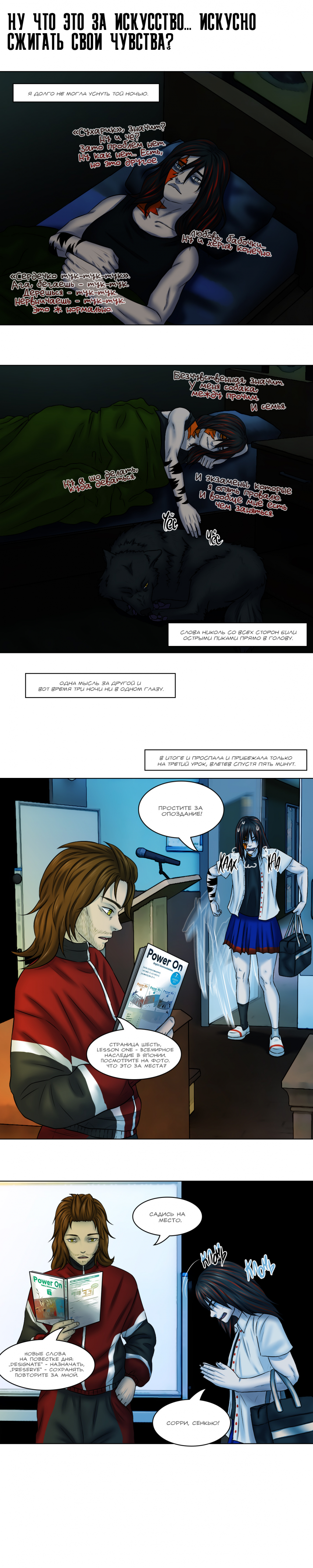 №40 страница 1. Ну что это за искусство... Искусно сжигать свои чувства?