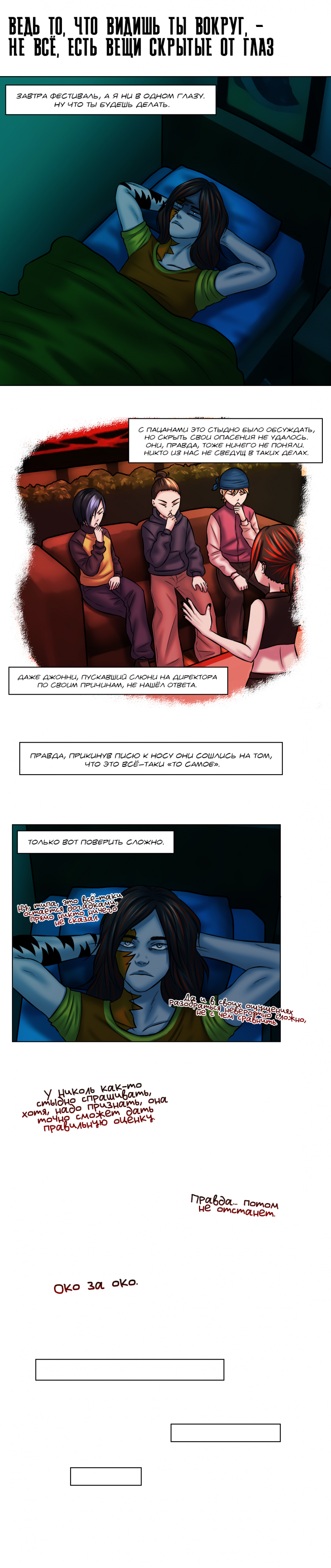 №47 страница 1. Ведь то, что видишь ты вокруг, - не всё, есть вещи скрытые от глаз
