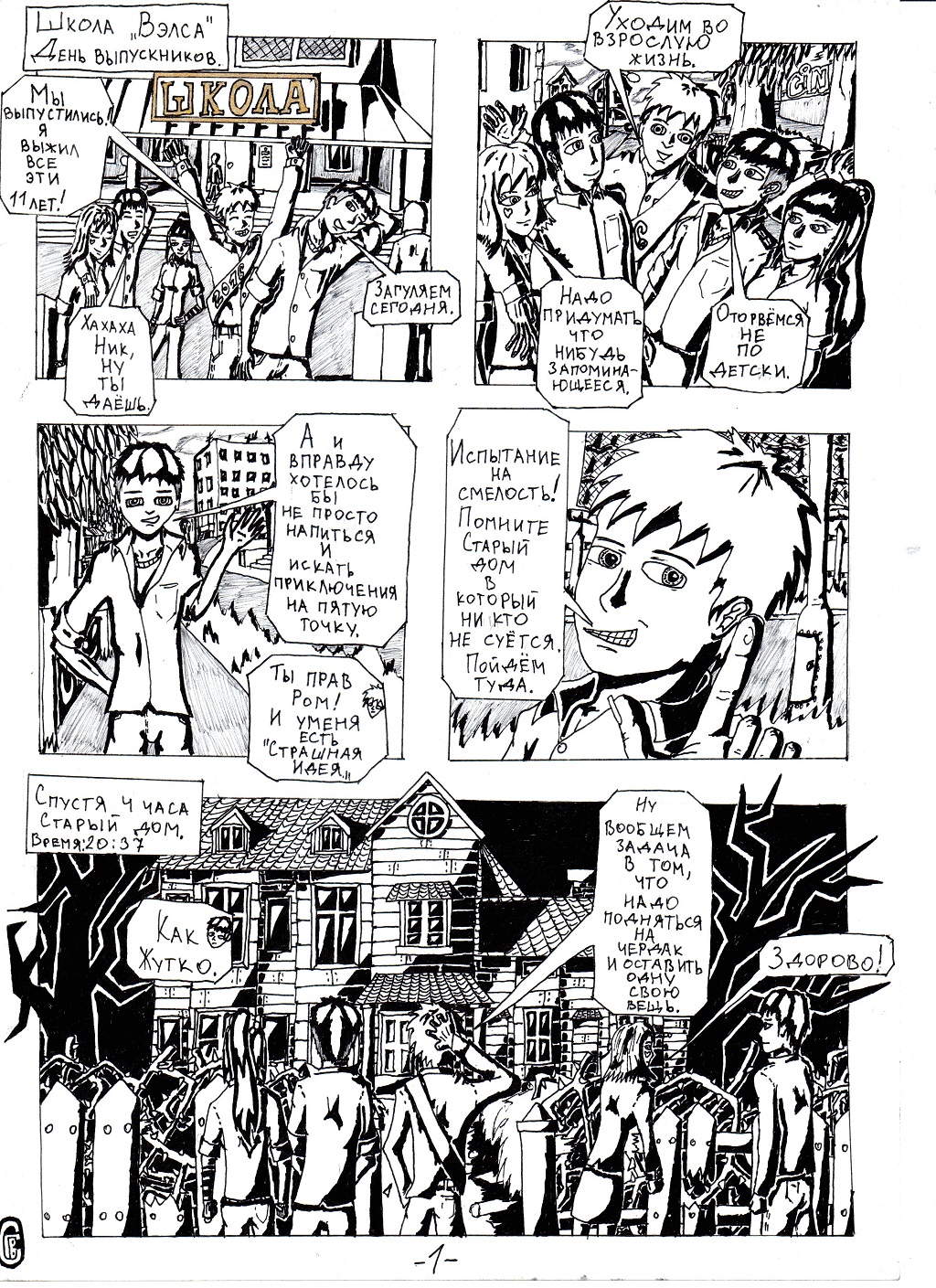 Комикс Ону: выпуск №2