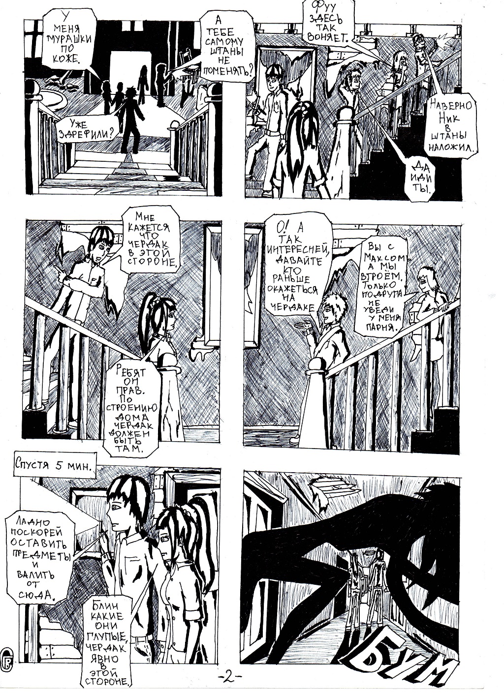 Комикс Ону: выпуск №3