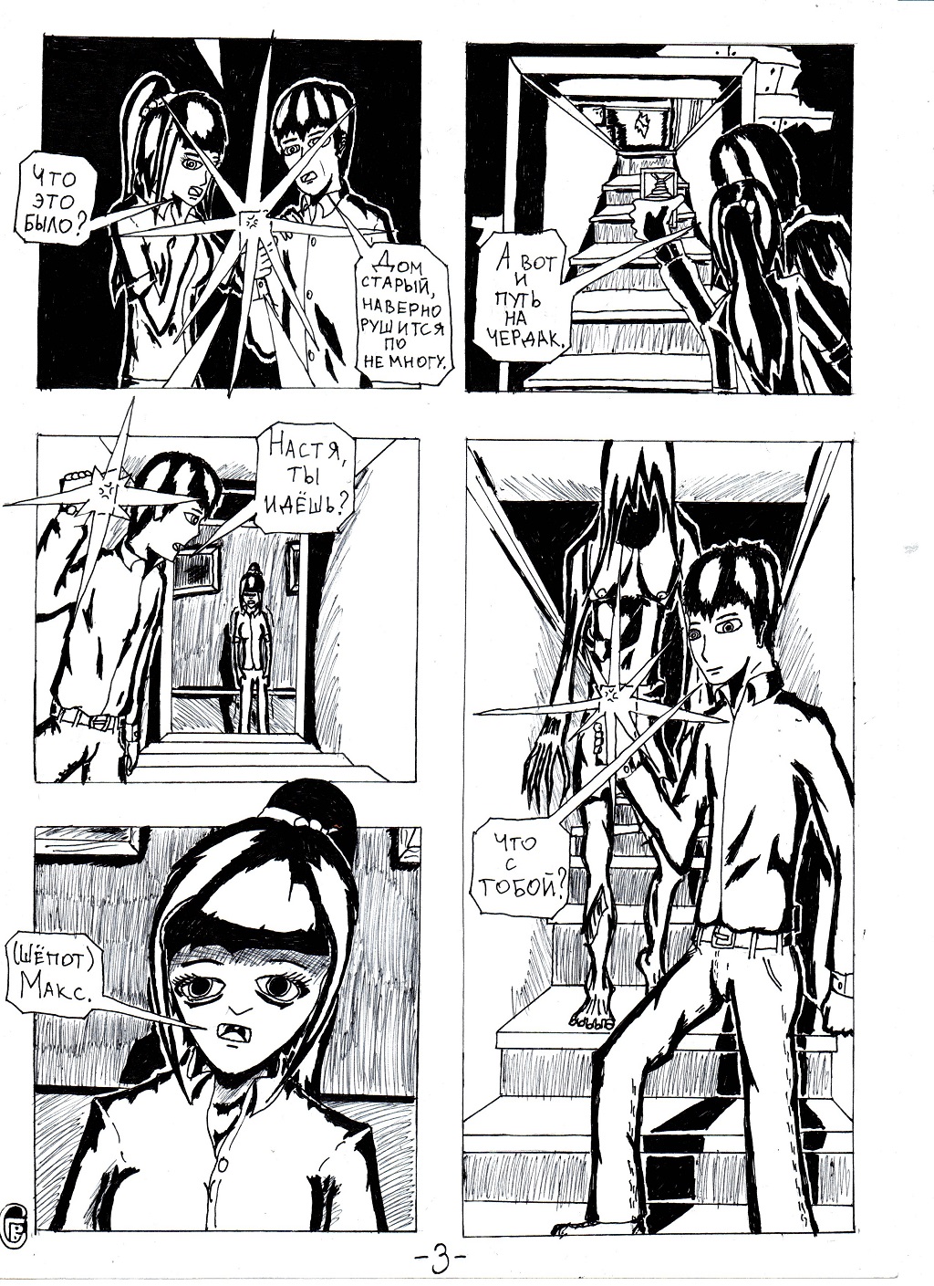 Комикс Ону: выпуск №4