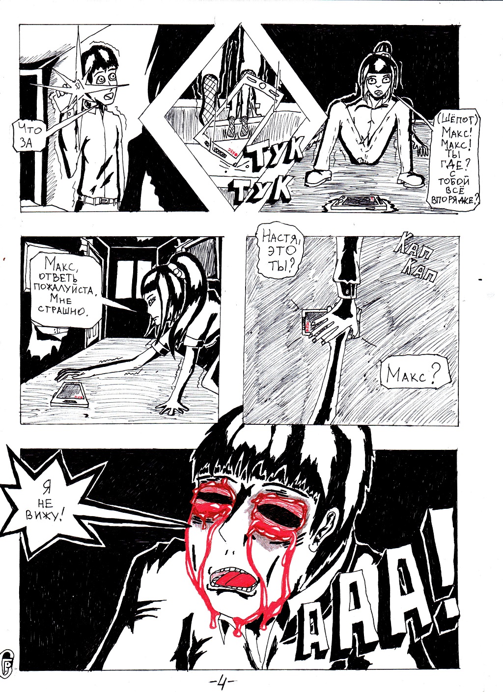 Комикс Ону: выпуск №5