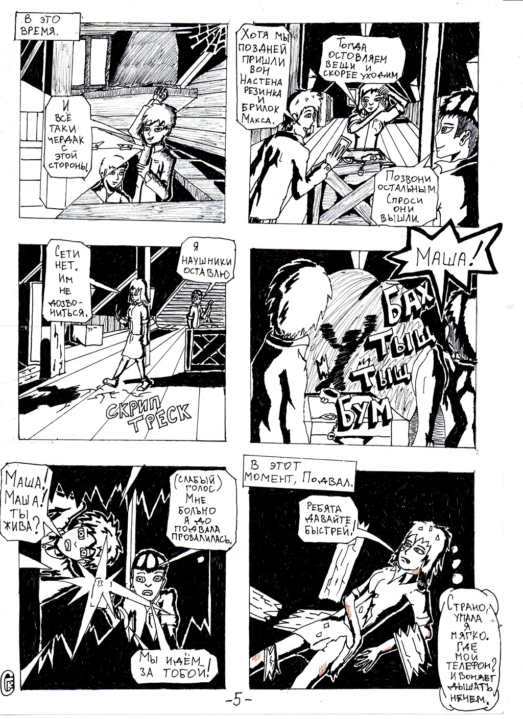 Комикс Ону: выпуск №6