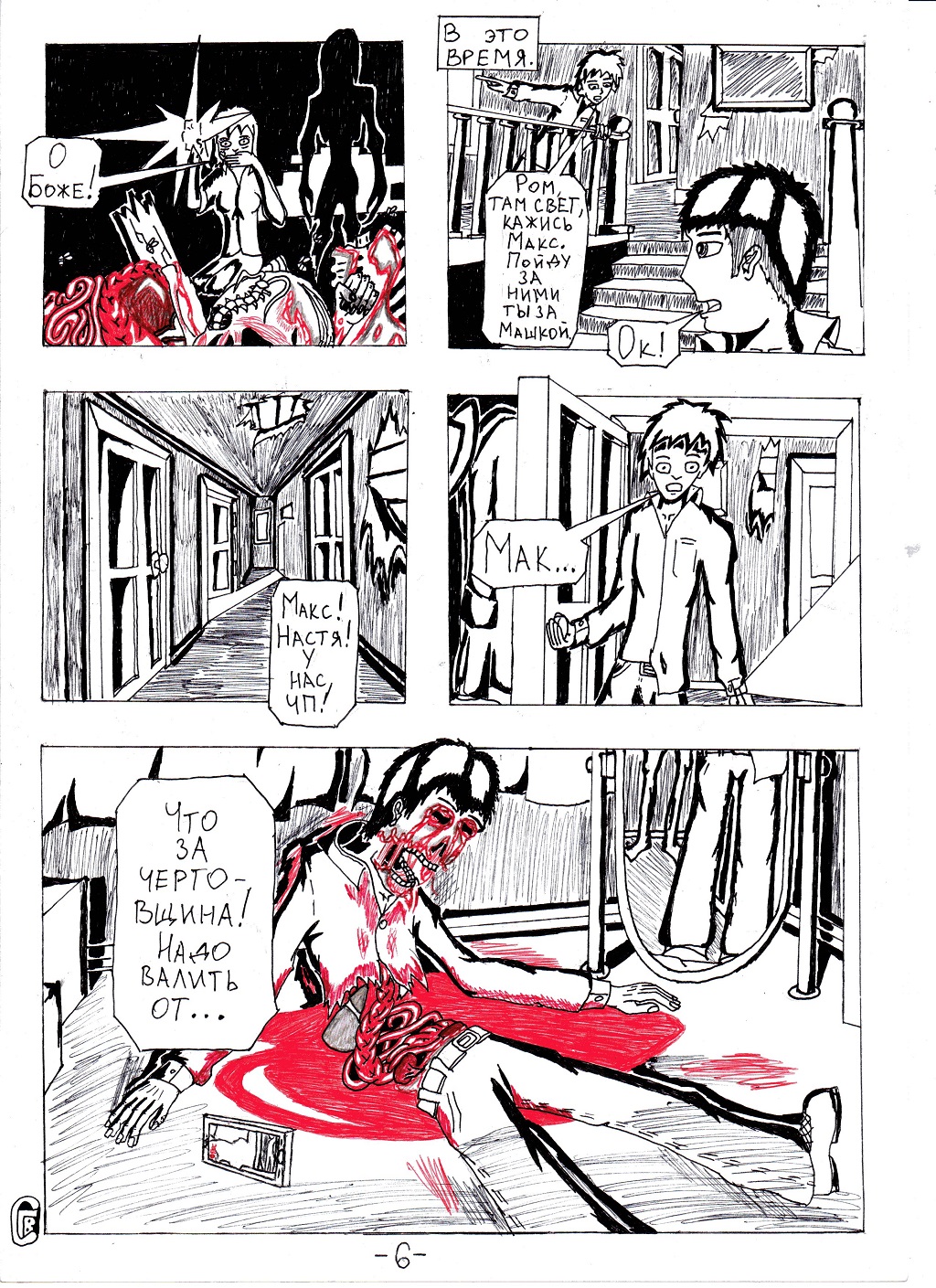 Комикс Ону: выпуск №7