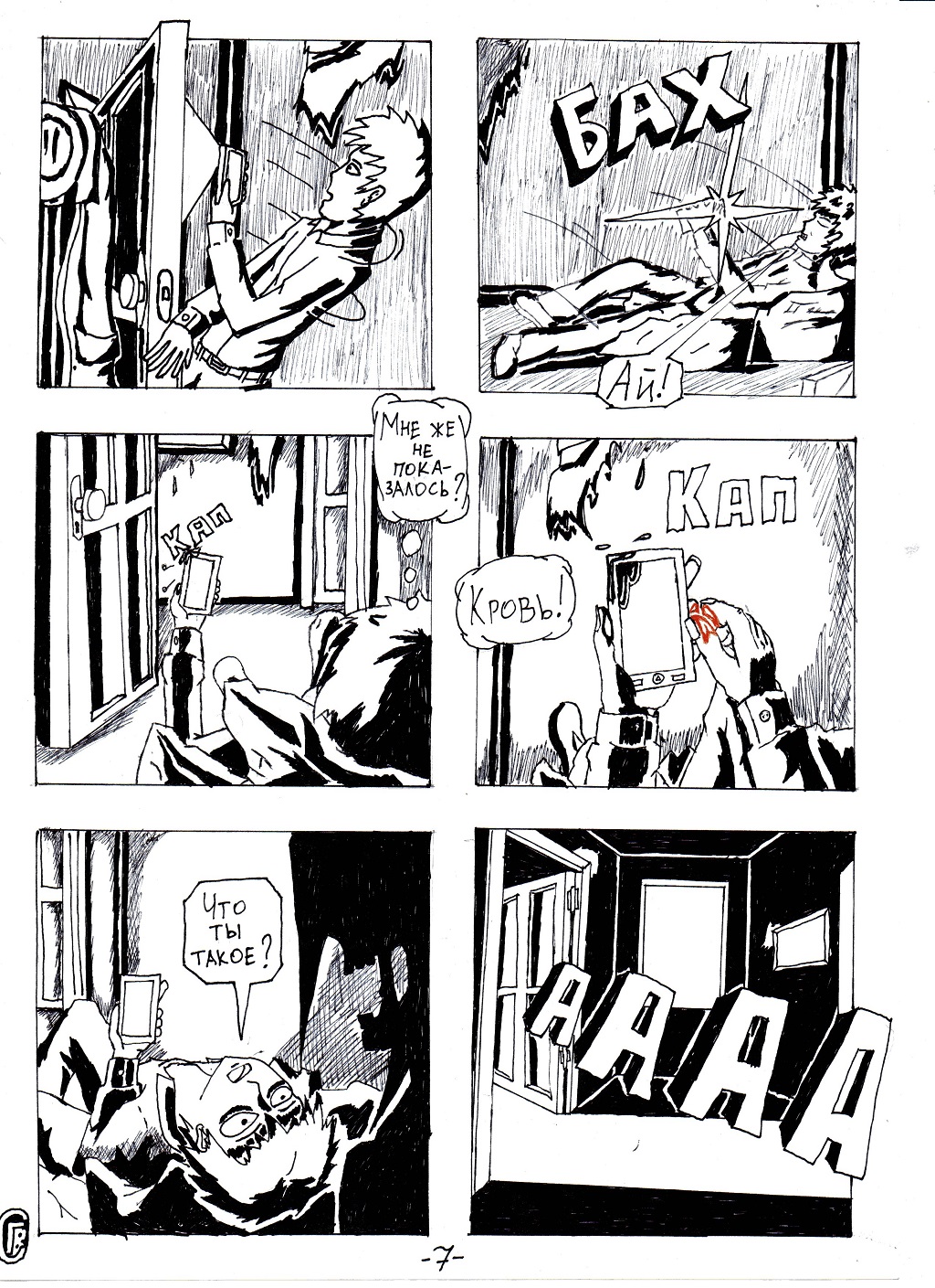 Комикс Ону: выпуск №8