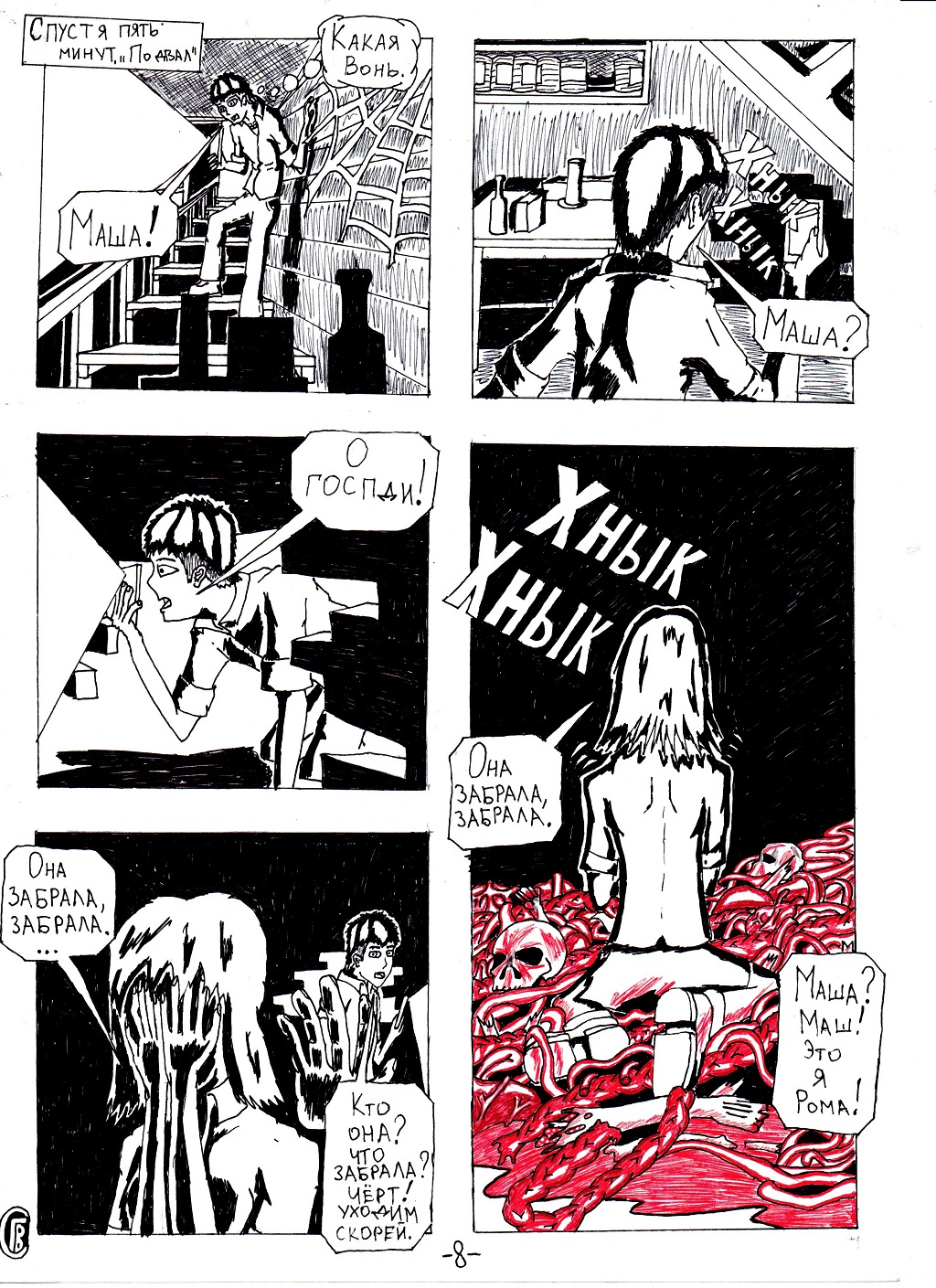 Комикс Ону: выпуск №9