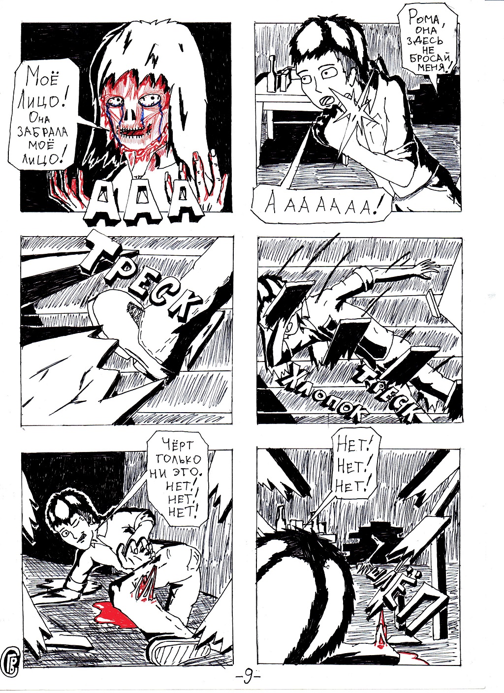 Комикс Ону: выпуск №10