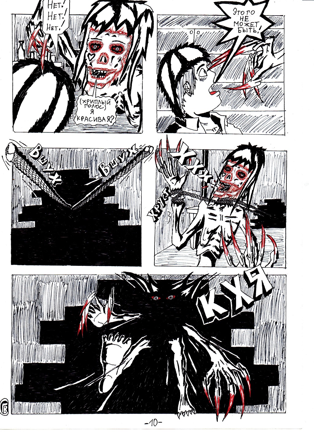 Комикс Ону: выпуск №11