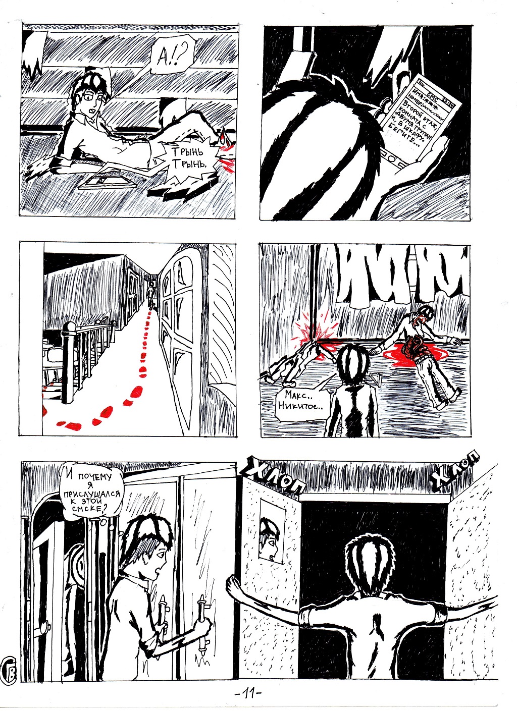 Комикс Ону: выпуск №12