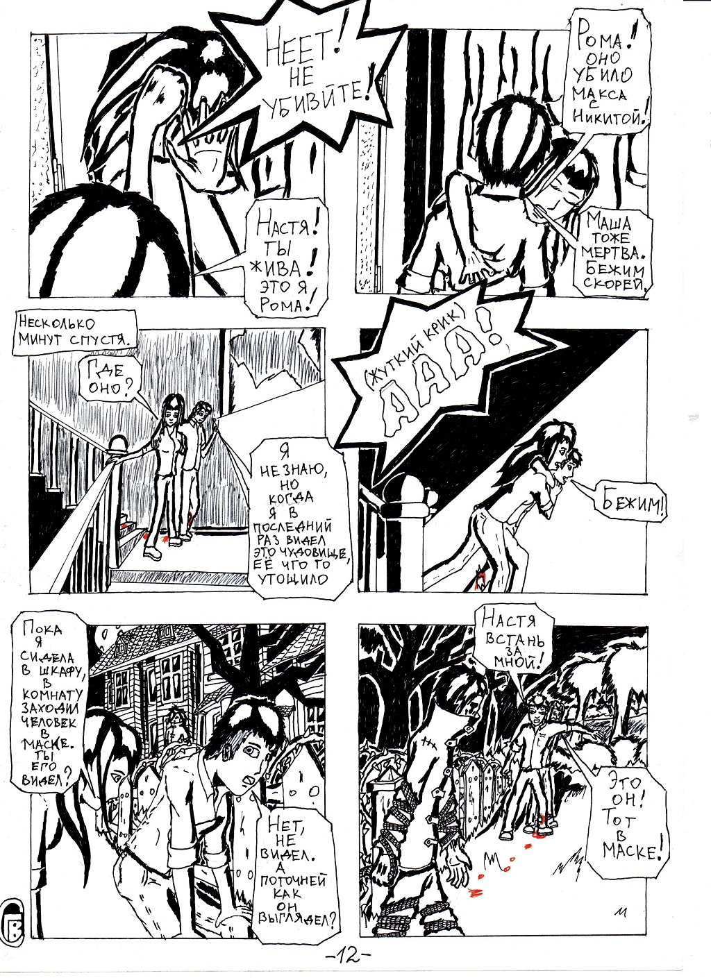 Комикс Ону: выпуск №13