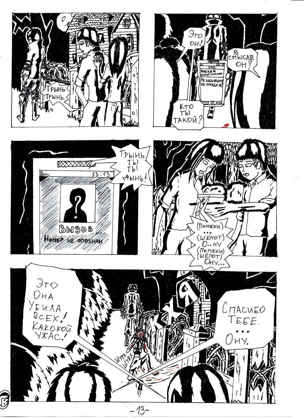 Комикс Ону: выпуск №14