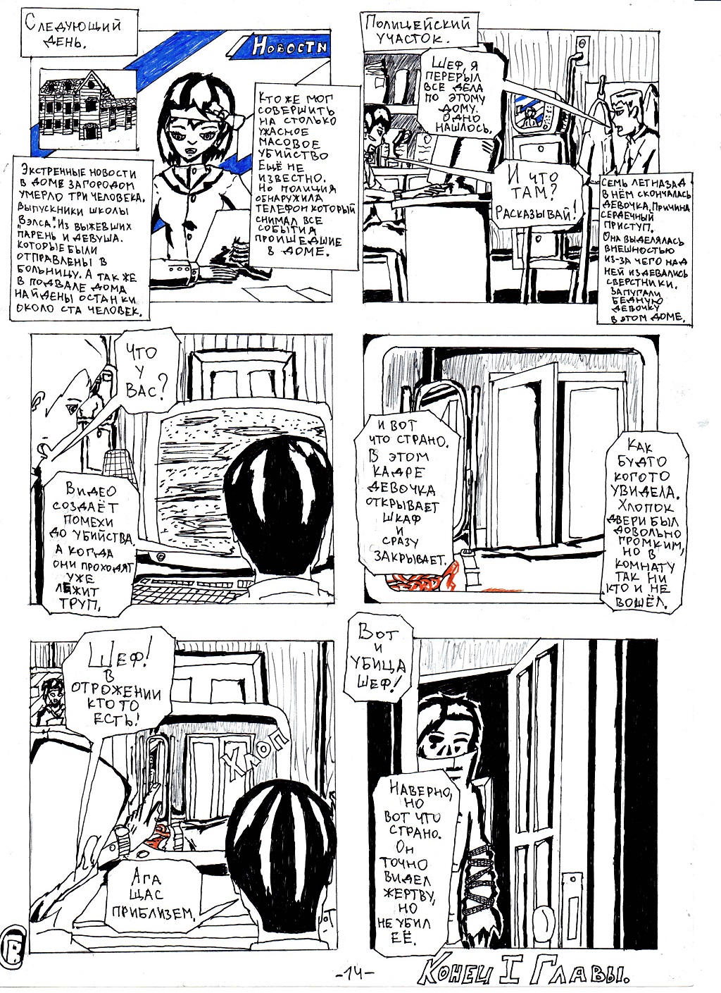 Комикс Ону: выпуск №15