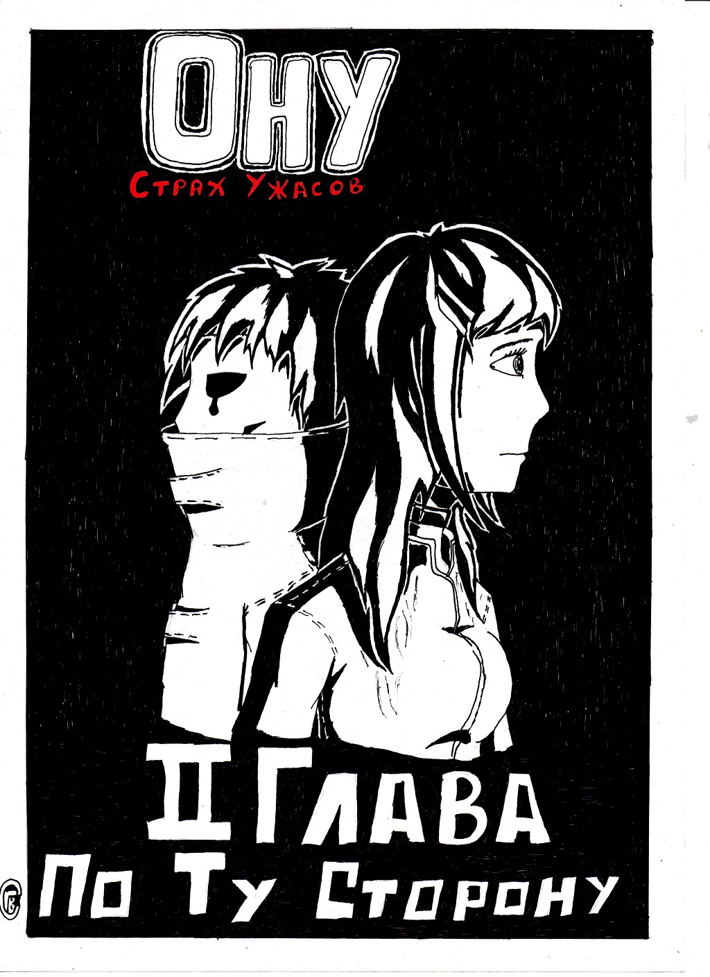 Комикс Ону: выпуск №16